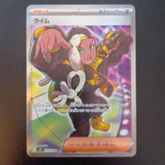 ライム SR 132/108 ポケモンカードのサムネイル