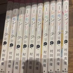 ハニーレモンソーダ漫画 1~10巻 未使用のサムネイル