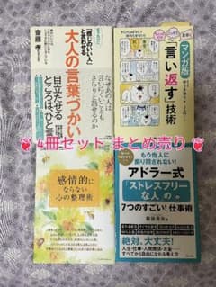 自己啓発・心理学・ビジネス書 4冊セット まとめ売り - メルカリ