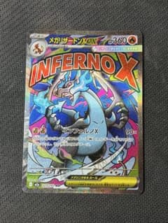 メガリザードンXex MA MEGA ハイクラスパック MEGAドリームex … メガリザードンXex MA MEGA ハイクラスパック MEGAドリームex … - メルカリ