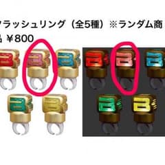 bigbang フラッシュリングのサムネイル