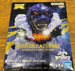 東宝怪獣シリーズ 鎮座獣EX ゴジラ（1995） 東宝怪獣シリーズ 鎮座獣EX ゴジラ（1995）│株式会社BANDAI SPIRITS