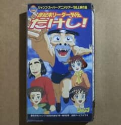 廃盤・激レアVHS】世紀末リーダー外伝たけし！ - メルカリ