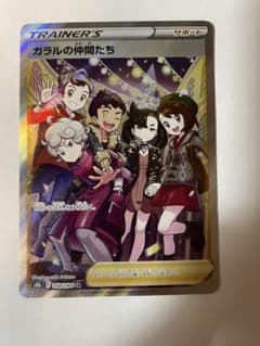 ポケモンカード ガラルの仲間たち SR  オマケ付きのサムネイル