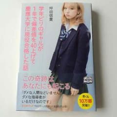 ビリギャル【本】坪田信貴 著のサムネイル