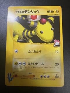 ワタルのデンリュウ 101/141 VS eカード Ampharos ワタルのデンリュウ 101/141 VS eカード Ampharos - メルカリ