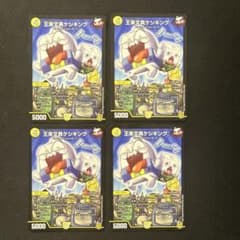 デュエルマスターズ 王来文具ケシキング プロモ 4枚セット - メルカリ