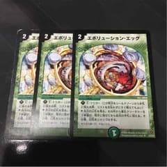 デュエルマスターズ エボリューションエッグ 3枚セット 即買いOK！のサムネイル