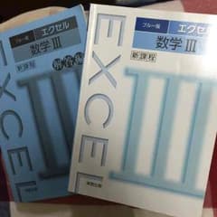 数学3 Excelのサムネイル