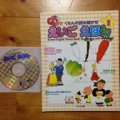 くもん えいごえほん CD付きのサムネイル