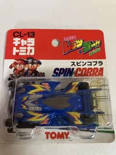 キャラトミカ 爆走兄弟レッツ＆ゴー CL-13 スピンコブラ - メルカリ