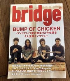 bridge 2012年12月号 BUMP OF CHICKENのサムネイル