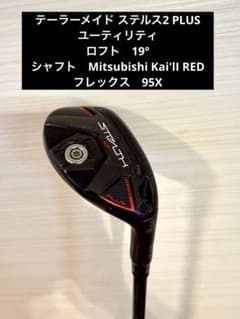 テーラーメイド ステルス2プラス 3UT Kai'li Red HY 95X - メルカリ