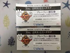 SANKYO 株主優待券 吉井カントリークラブ ゴルフ プレーフィー割引券のサムネイル