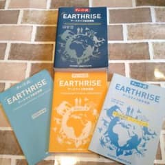 チャート式 EARTHRISE 総合英語 3冊セットのサムネイル