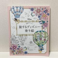 旅するディズニー塗り絵 世界はひとつのサムネイル