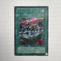 初期 遊戯王 トゥーン・ワールド PS-25 ウルトラレア - メルカリ
