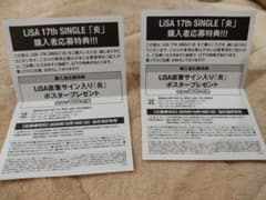 LiSA 炎　特典応募ハガキ　2枚セットのサムネイル