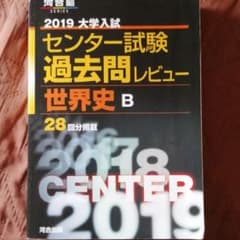 世界史Bのサムネイル
