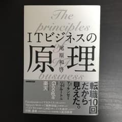 ITビジネスの原理/尾原 和啓のサムネイル
