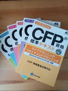 CFP標準テキスト 2025-2026年版　全6冊のサムネイル