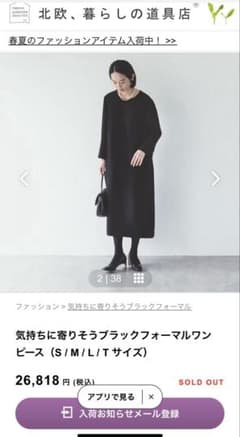 未使用　北欧、暮らしの道具店　気持ちに寄りそうブラックフォーマルワンピースのサムネイル