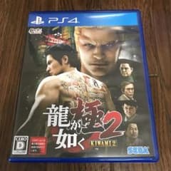 龍が如く 極2のサムネイル