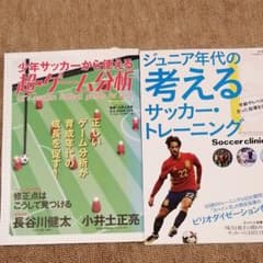 少年サッカー　2冊セットのサムネイル