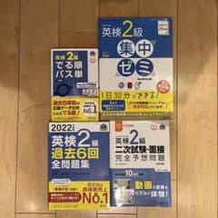 英検 2級 テキストのサムネイル