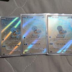 ポケモンカード ゼニガメ AR 3枚セット - メルカリ