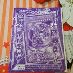 vジャン　混沌帝龍　終焉の使者のサムネイル
