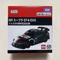【未開封】トミカ GR スープラ GT4 EVO 55周年記念のサムネイル