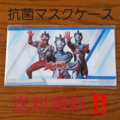 ウルトラマンZ　抗菌マスクケースのサムネイル
