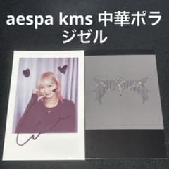aespa richman kms 2.0 トレカ 中華 中国限定 24枚セツト aespa rich man kms 中華 特典 ウィンター トレカ - メルカリ