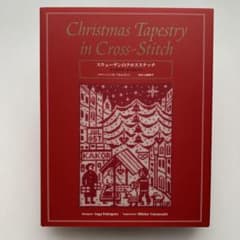 スウェーデンのクロスステッチ』 クリスマス・タペストリー - メルカリ