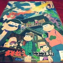 おそ松さん×ニコニコ本社 A3クリアファイルのサムネイル
