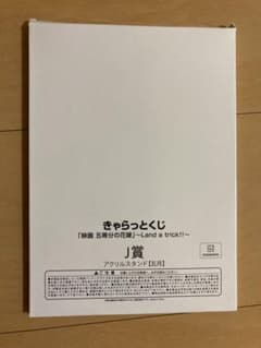 五等分の花嫁 きゃらっとくじ 五月 アクリルスタンドのサムネイル