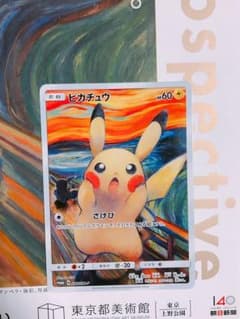 ポケモンカード ピカチュウ ムンク展限定プロモカードのサムネイル