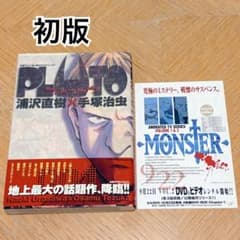 初版・第1刷・帯付】PLUTO プルートゥ 1巻 浦沢直樹 手塚治虫 - メルカリ