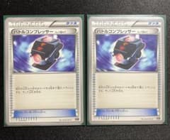 ポケモンカード バトルコンプレッサー フレア団ギア xy 2枚 - メルカリ