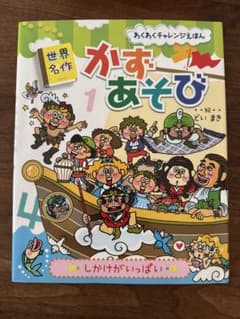 世界名作 かお あそび 1のサムネイル