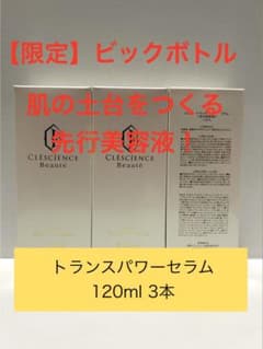 ステファニー化粧品　トランスパワーセラム＜先行美容液＞120ml 3本のサムネイル