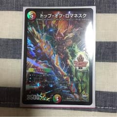 トップオブロマネスクのサムネイル