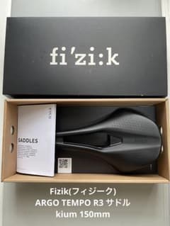 Fizik(フィジーク) ARGO TEMPO R3 サドルkium 150mmのサムネイル