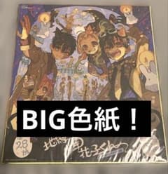地縛少年花子くん BIG 色紙 複製サイン色紙 限定 受注生産 - メルカリ
