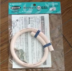 都市ガス ゴム管 ゴムホース ホース ホースバンドのサムネイル