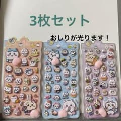 お尻ぷにぷにシール　光るちいかわ3枚セットのサムネイル