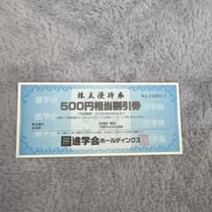学習塾割引券のサムネイル