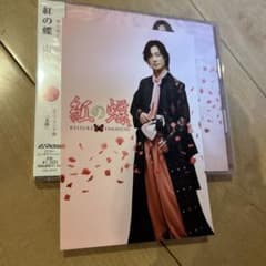 山内惠介 紅の蝶 CDセット➕ポストカードのサムネイル