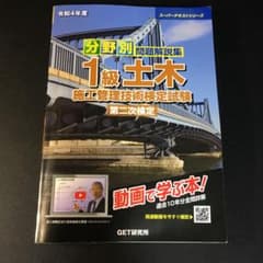 令和4年度 1級土木施工管理技術検定試験 第二次検定のサムネイル